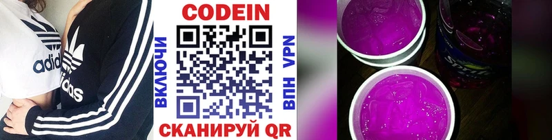 Кодеин Purple Drank  Фурманов 